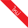 ใหม่